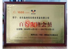 山東臨磨數(shù)控機床設(shè)備有限公司榮獲百行