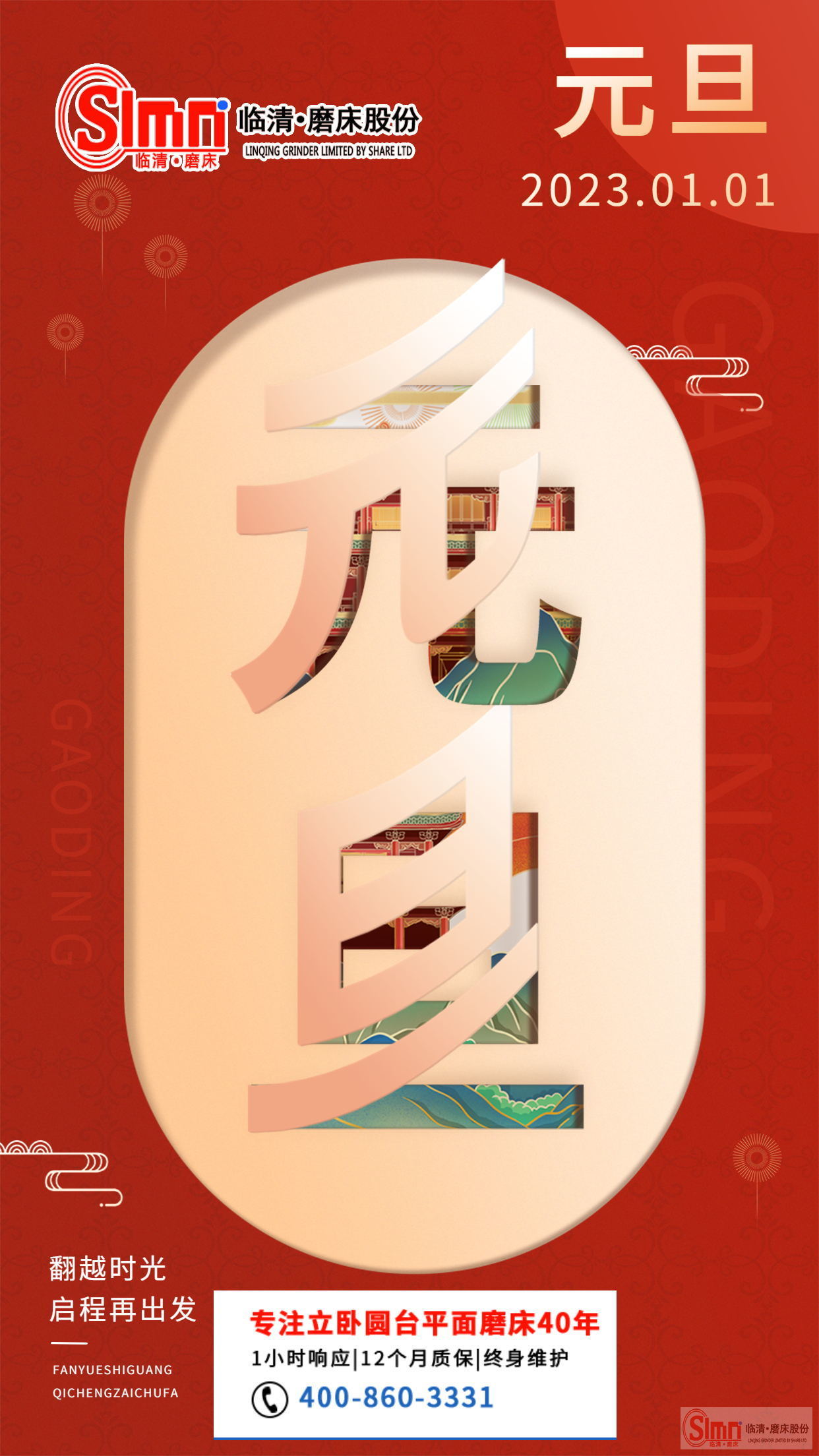山東臨磨股份祝大家元旦快樂(lè)！