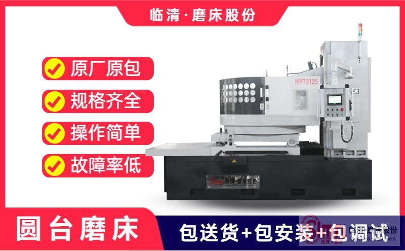 圓臺磨床可以應(yīng)用在哪些領(lǐng)域呢？