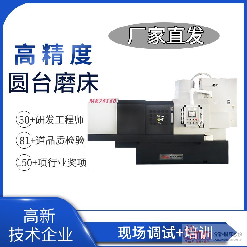 圓臺平面磨床的用途和特點
