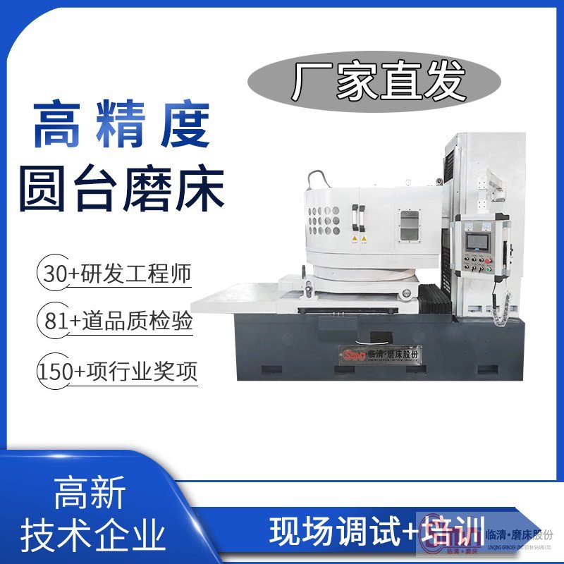 揭秘！圓臺磨床工作臺固定方法有哪些？   