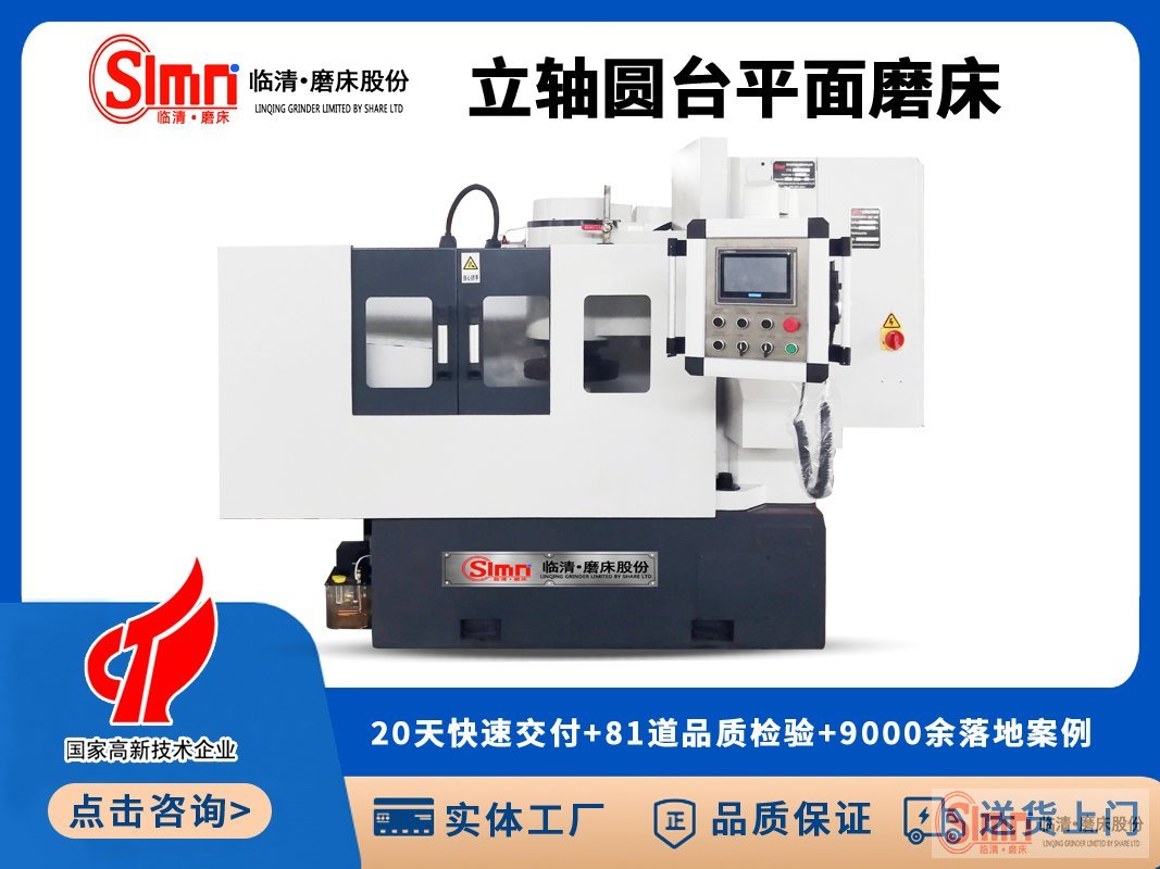 臥軸圓臺(tái)平面磨床運(yùn)行中如何保持安全。