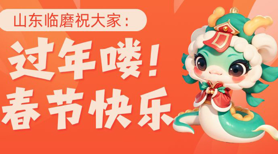 瑞氣盈門迎新春，歡天喜地共賀春節(jié)盛宴